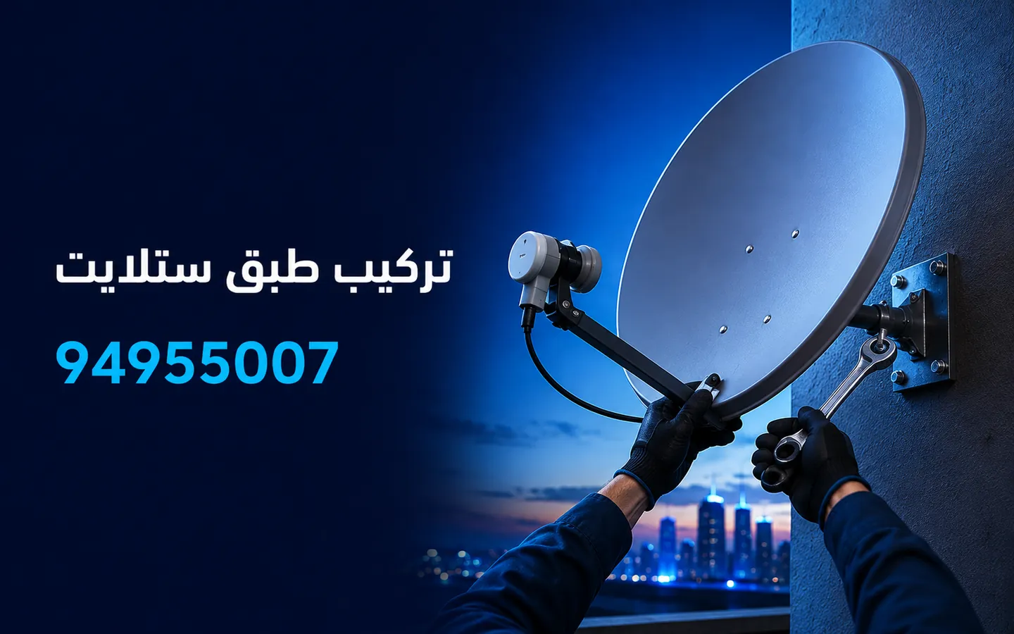 تركيب طبق ستلايت وربط الكيبل بإحكام