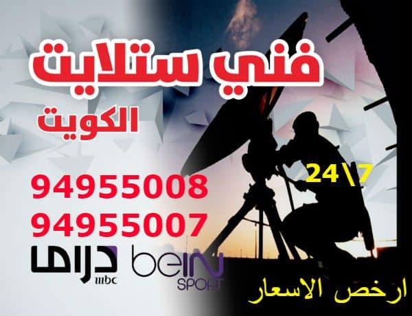 ستلايت الكويت